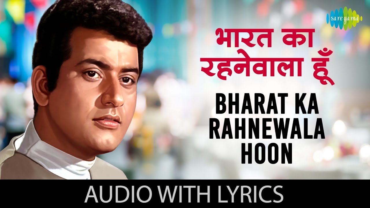 Hai Preet Jahan Ki Reet Sada Lyrics in Hindi| Mahendra Kapoor Lyrics