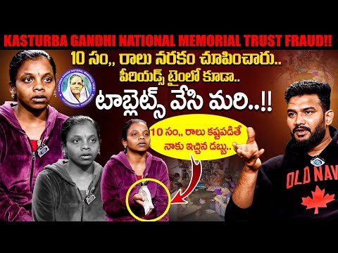 Kasturba Gandhi National Memorial Trust Victim Gouthami Emotional Interview With Anchor Shiva|iDream