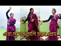 Era Sukher Lagi Chahe Prem -Dance Video | Rabindra Nritya | PURBA GHOSH Choreography | Steps of Soul