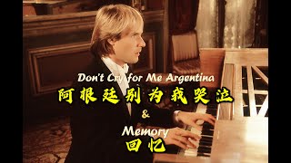Richard played ‘Don&#39;t Cry for Me Argentina’  &amp; ‘Memory’ in China【Richard Clayderman China Tour】