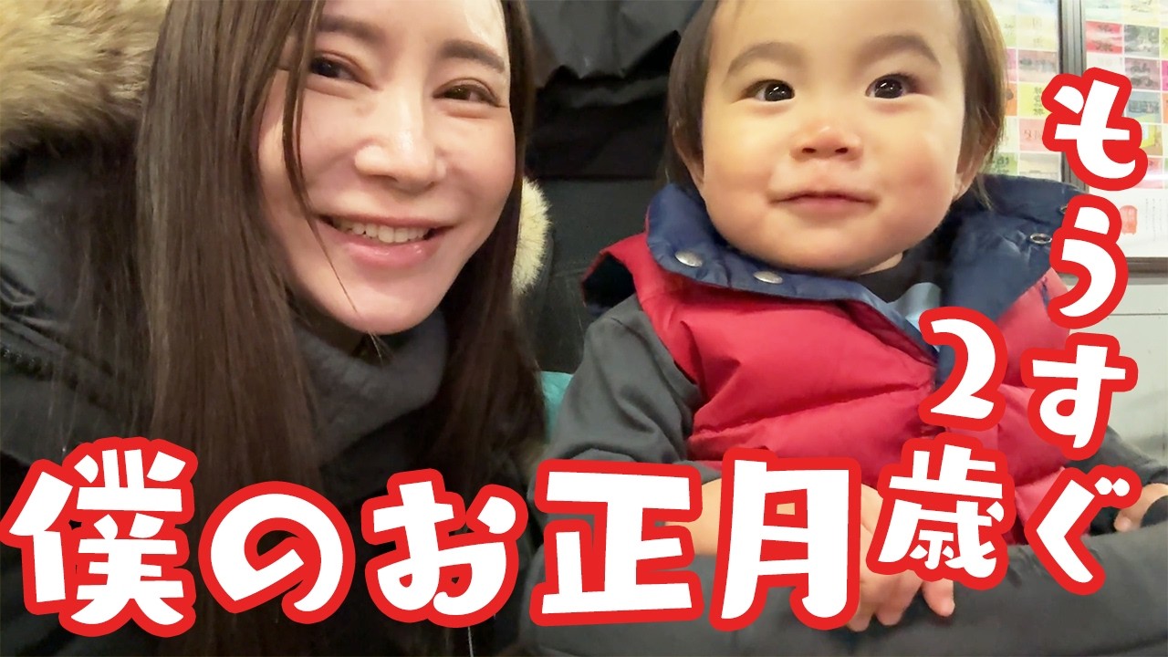 【時間差投稿】今年のうめこ家のお正月はこんな感じでした