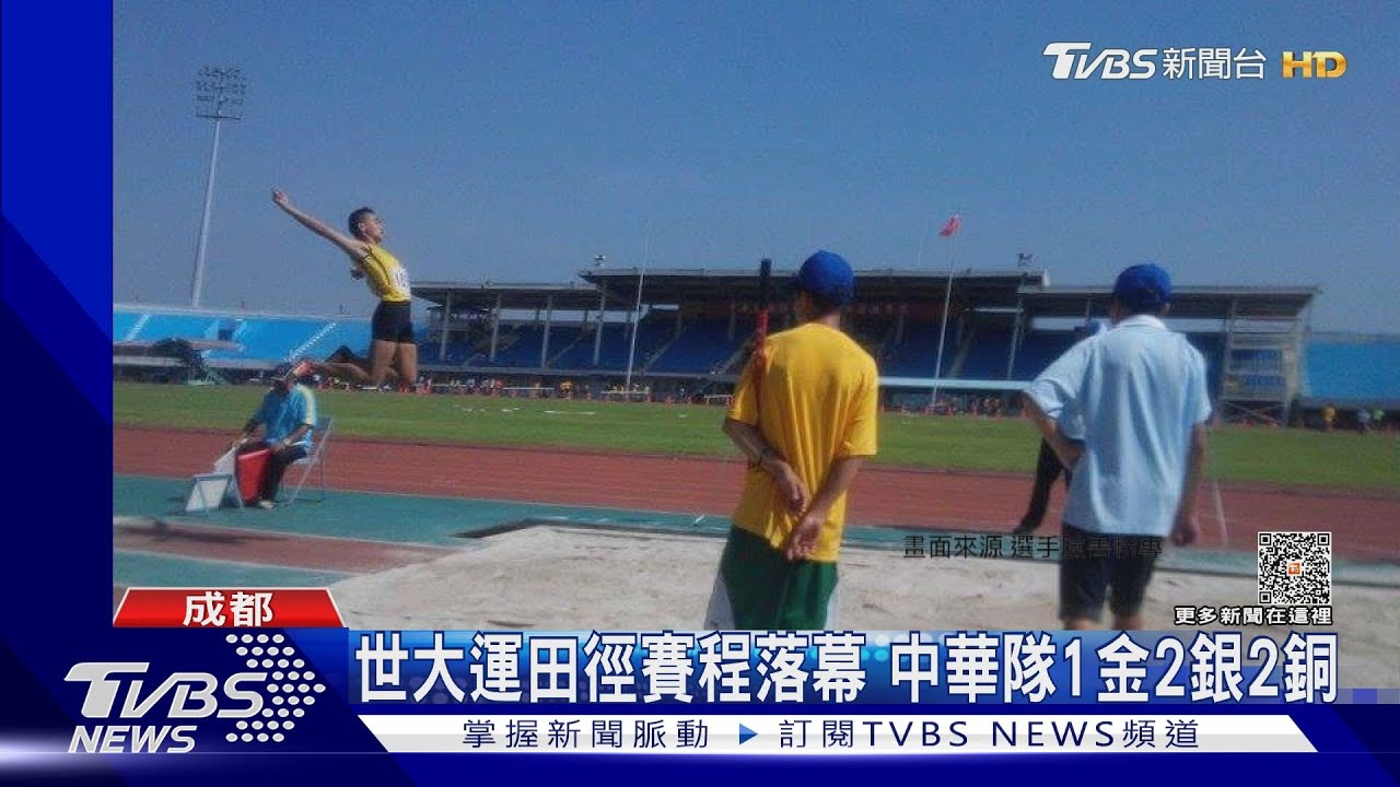 世大運田徑賽程落幕 中華隊1金2銀2銅
