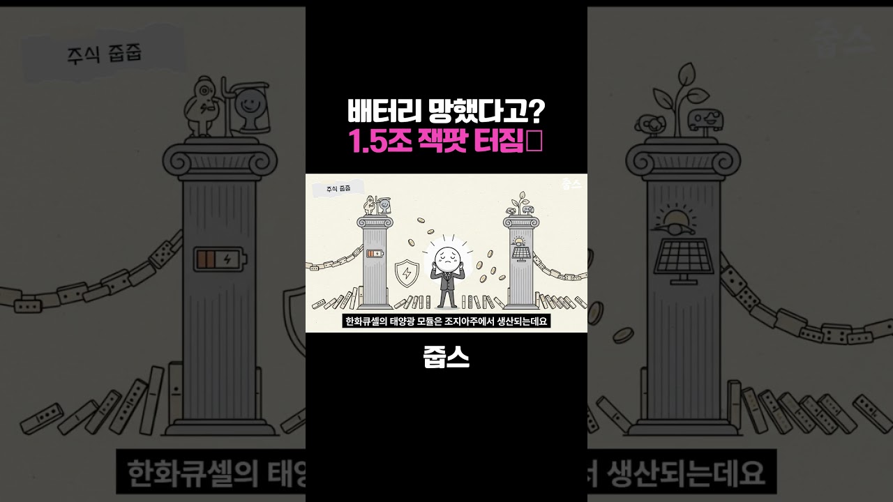 배터리 망했다고? 1.5조 잭팟 터짐🔥
