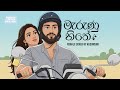 Marunu Hithe Female Version Anushka Udana Wasthi Cover By Kusumsiri
