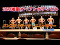 2020湘南オープンボディビル メンズフィジーク172cm超