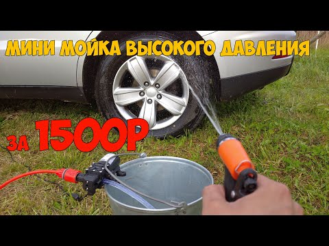 Karcher на минималках, или мойка с насосом высокого давления за 1500р с Алиэкспресс в действии.