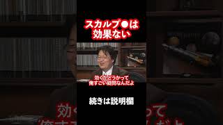 【薄毛必見】まさかみんなこれ使ってないよね? #shorts