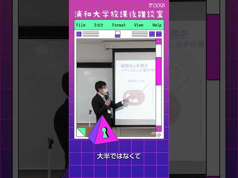 こども学科 成熟した人の場合は、1カ所にストレスが当たっても、その周辺で済んだりします。大半ではなく、他の部分で違う活動をしたり、バランスをとって問題を解決します。#shorts #こども学部 #模擬授業