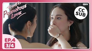 (UNCUT) พิษรัก Poisonous Love EP4 (3/4)