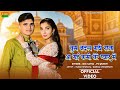 तुम बदल गये राजा आ गई कमी तेरे प्यार मे�