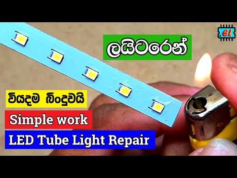 Easy Methods Big Savings /ලයිටරෙන් LED බල්බ් අලුත්වැඩියා කරමු How to Repair LED Tube Light Video