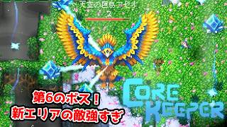 【二人実況】第6のボス。新エリアなだけあってボスの火力高すぎ。【CORE KEEPER part9】