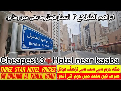 Cheapest Hotel in Makkah 80 Riyals near Masjid ul Haram Umra 2023 Top Tip to find Best Hotel