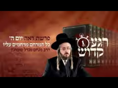 רגע קדוש מהאור החיים - פרשת ראה יום ה'