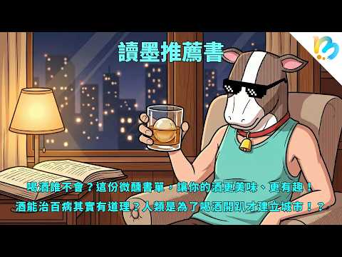 這麼做讓喝酒不再只是喝酒～