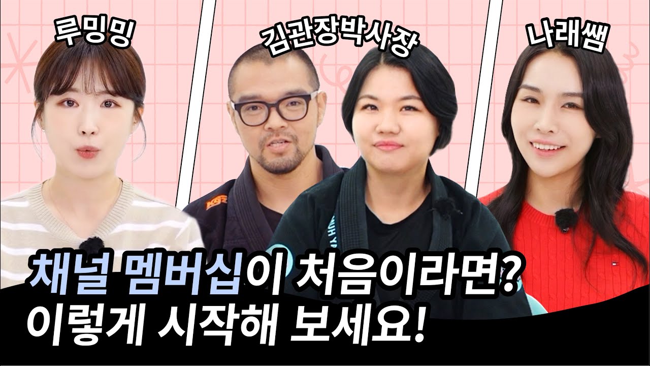 멤버십 구조화