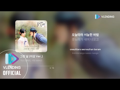 Video thumbnail for 그런 날 (Such A Day) [LEE SANG/이상 Version]