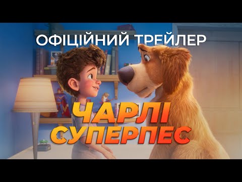 Офіційний трейлер