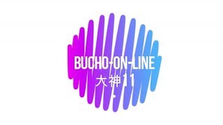 部長の大神（絶景版）実況【11】