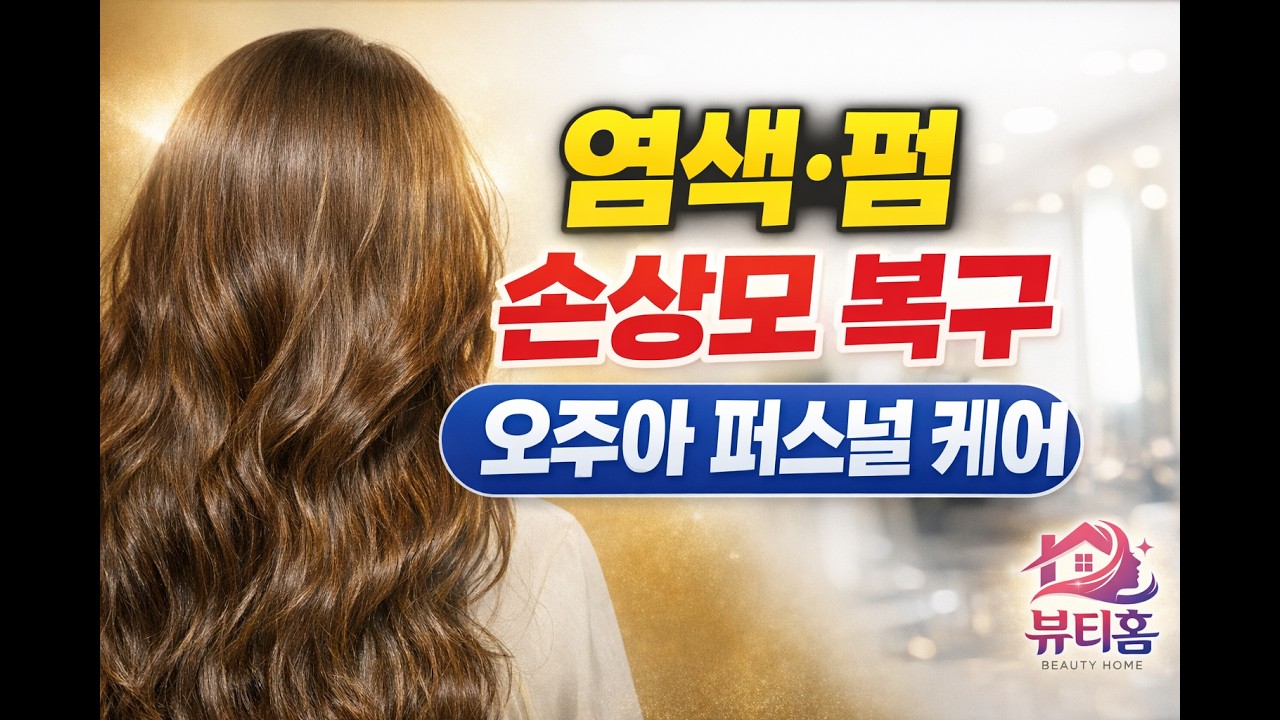 여자 오주아 퍼스널 케어 가이드