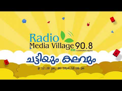 ചട്ടിയും കലവും