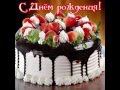 С Днем Рождения, Ольга 