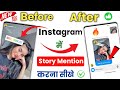 Instagram story mention kaise kare | How to mention Instagram story| Instagram me mention kaise kare