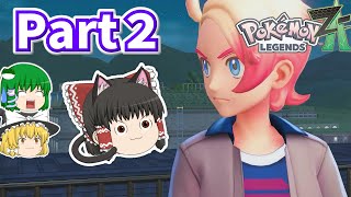 [ポケモンレジェンズZ-A]ゆっくり達のミアレシティ観光記！Part2~夜に牙を剥く無法地帯(バトルゾーン)~