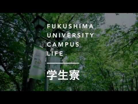 福島大学　学生寮の紹介