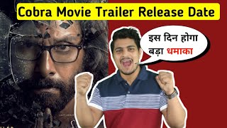 Cobra Movie Official Trailer Update || Cobra Movie Vikram Release Date || Cobra Trailer Release Date