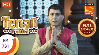 Tenali Rama - Ep 731 - Full Episode - 4th August 2020