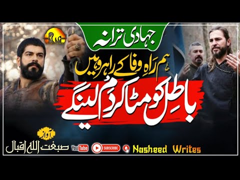 Motivational Kalam-Wo Sang e Giran Jo Hayal Hai-Sibghatullah Iqbal-Saifullah Studio Nasheed Writes