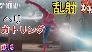 #16【アクション】まさかの裏切り！？　らいず,めいの「Marvel's Spider-Man（スパイダーマン）」【らいめいちゃんねる】