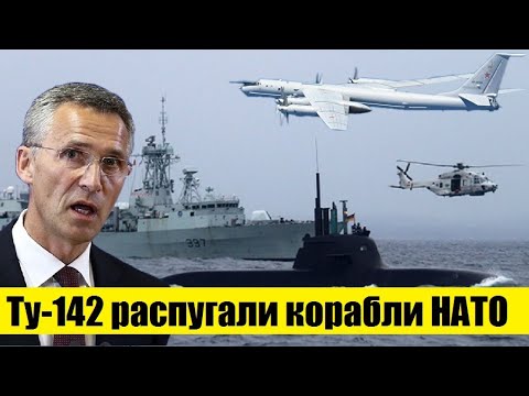 СРОЧНО! Ту-142 ВМФ РФ распугали корабли НАТО во время западных учений Dynamic Mongoose-2020..