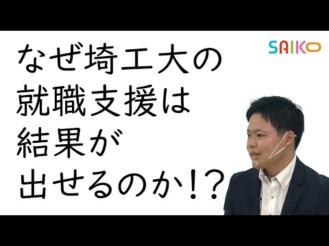 機械工学科 就職支援・サポート体制について（埼玉工業大学）
