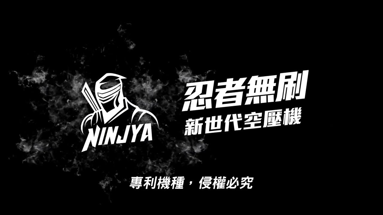 忍者無刷 A-10 功能介紹