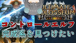 【シャドバ】コントロールエルフの完成系を見つけたい！！｜毎月姿の変わる｜VTuber｜