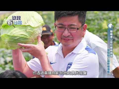 發現新台灣-彰化縣議會(ft.謝議長典林)