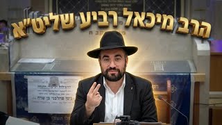 הרב מיכאל רביע • ביאור הוידוי של יום הכיפורים