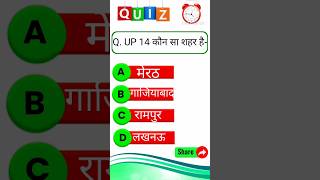 #shorts,UP 14 कौन सा शहर है,up 14 कौन सा शहर है,UP 14 कहां का नंबर है, यूपी 14 कहां का नंबर है#viral