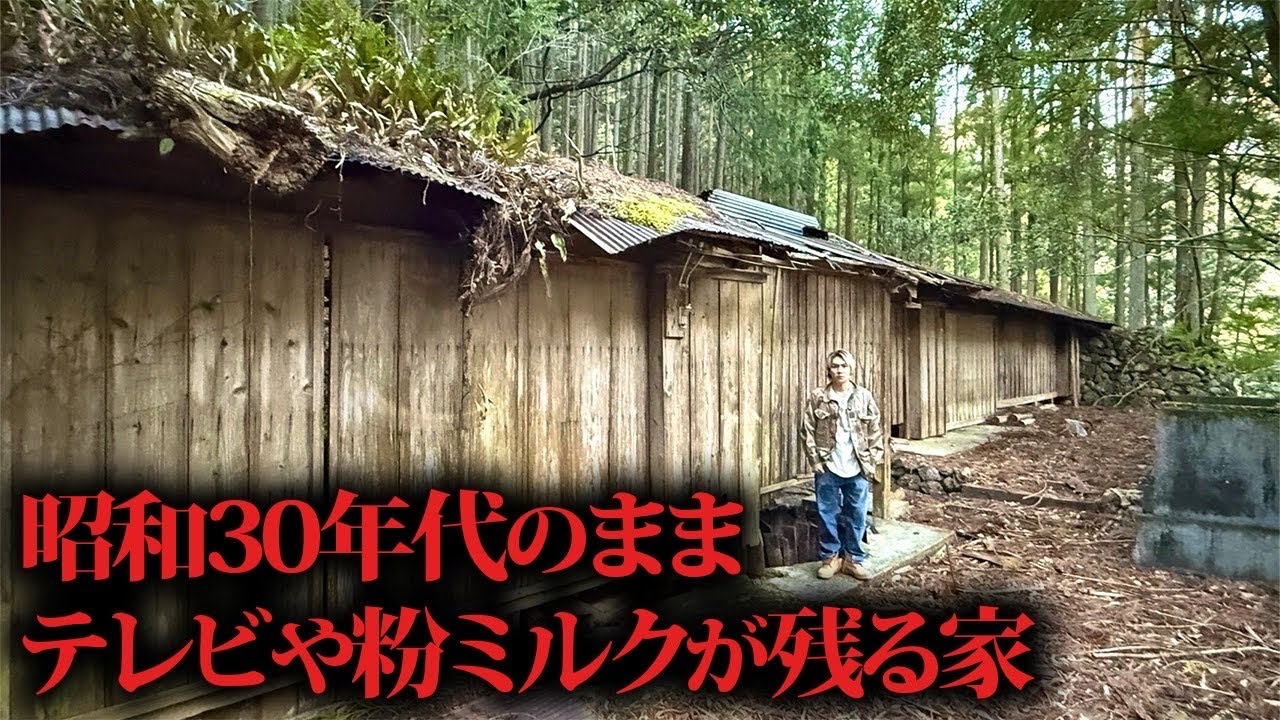 山奥で昭和30年代のまま残っている家に行ったら綺麗すぎる廃村があった…
