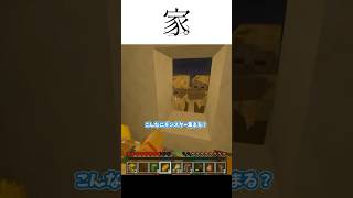 このご時世で鍵をかけない家ありますか？ #ゲーム実況 #マイクラ #minecraft #shorts  #サカナクション