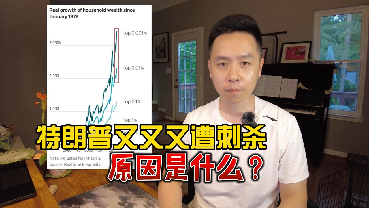 特朗普又又又遇刺，背后撕裂的美国