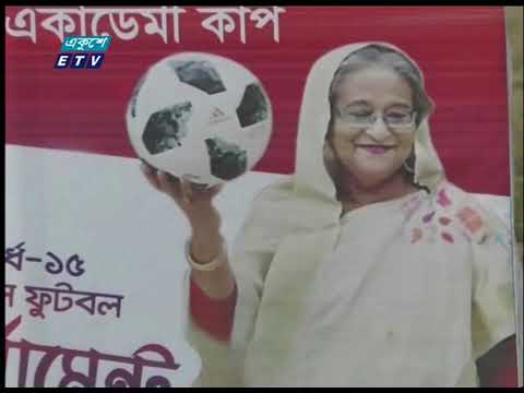 চট্টগ্রামের আয়োজনে শেখ রাসেল একাডেমি কাপ অনুর্ধ অনুষ্ঠিত হলো নগরীর কলেজিয়েট স্কুল মাঠে