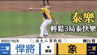 [分享] 漁夫大 10/8 范vs泰