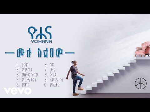 Yohana - Yohana – Yohana Full Album Lyrics Video ዮሐና - ዮሐና ሙሉ አልበም ግጥም ቪዲዮ