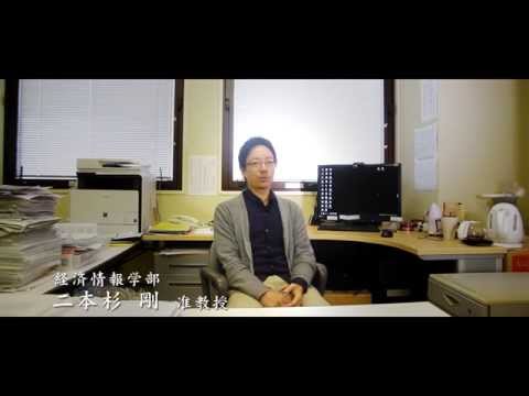経済学の基礎的な物の捉え方を知る｜入門経済学Ⅱ｜二本杉　剛｜経済情報学部 ｜岐阜聖徳学園大学