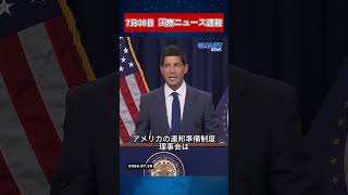 【7月30日 国際ニュース速報】熊本地震で17人死亡　イオン周辺で救助活動続く