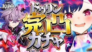 【 原神 】責任をもってドゥリンを完凸し、病める時も健やかなる時も富める時も貧しき時もショタとして愛し敬い慈しむ事を誓います。　【 にじさんじ / 西園チグサ 】