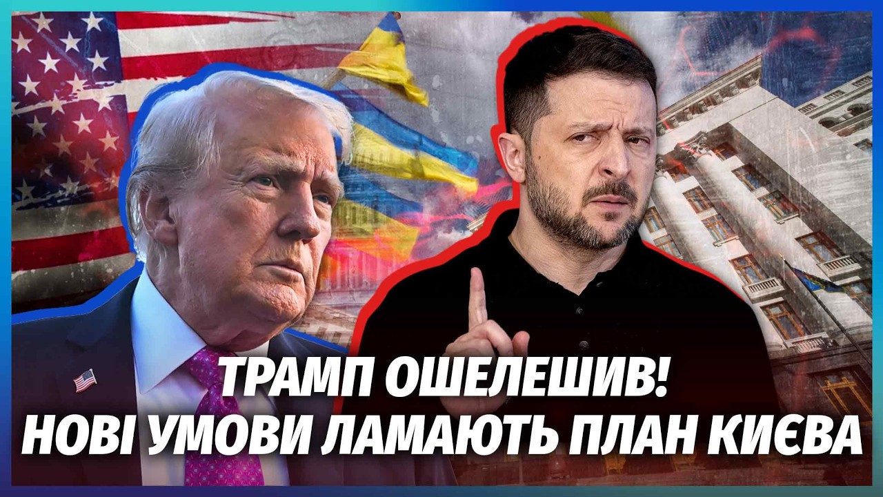 🔥Трамп РІЗКО ЗМІНИВ РІШЕННЯ ПО УКРАЇНІ! З'явились ДОМОВЛЕНОСТІ З КИТАЄМ. Ки?